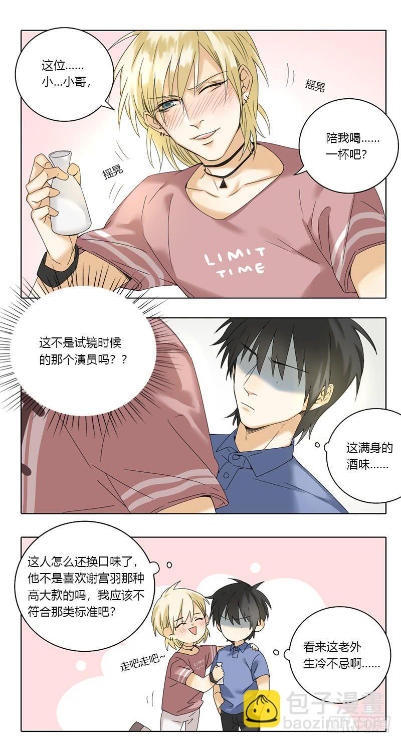 《身份转移》第51话 第8页
