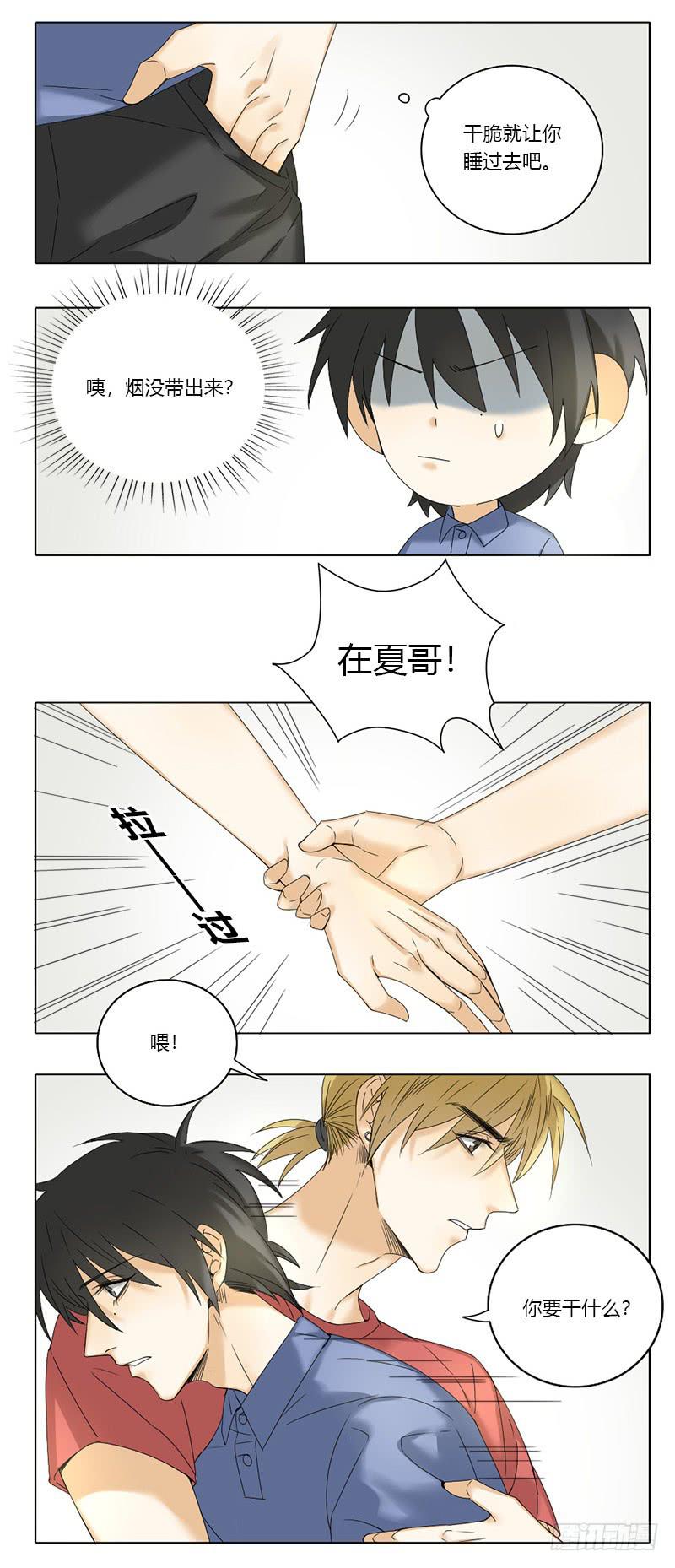 《身份转移》第51话 第9页