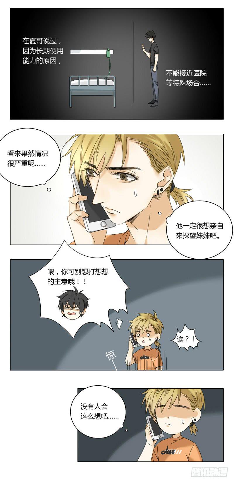《身份转移》第56话 第4页