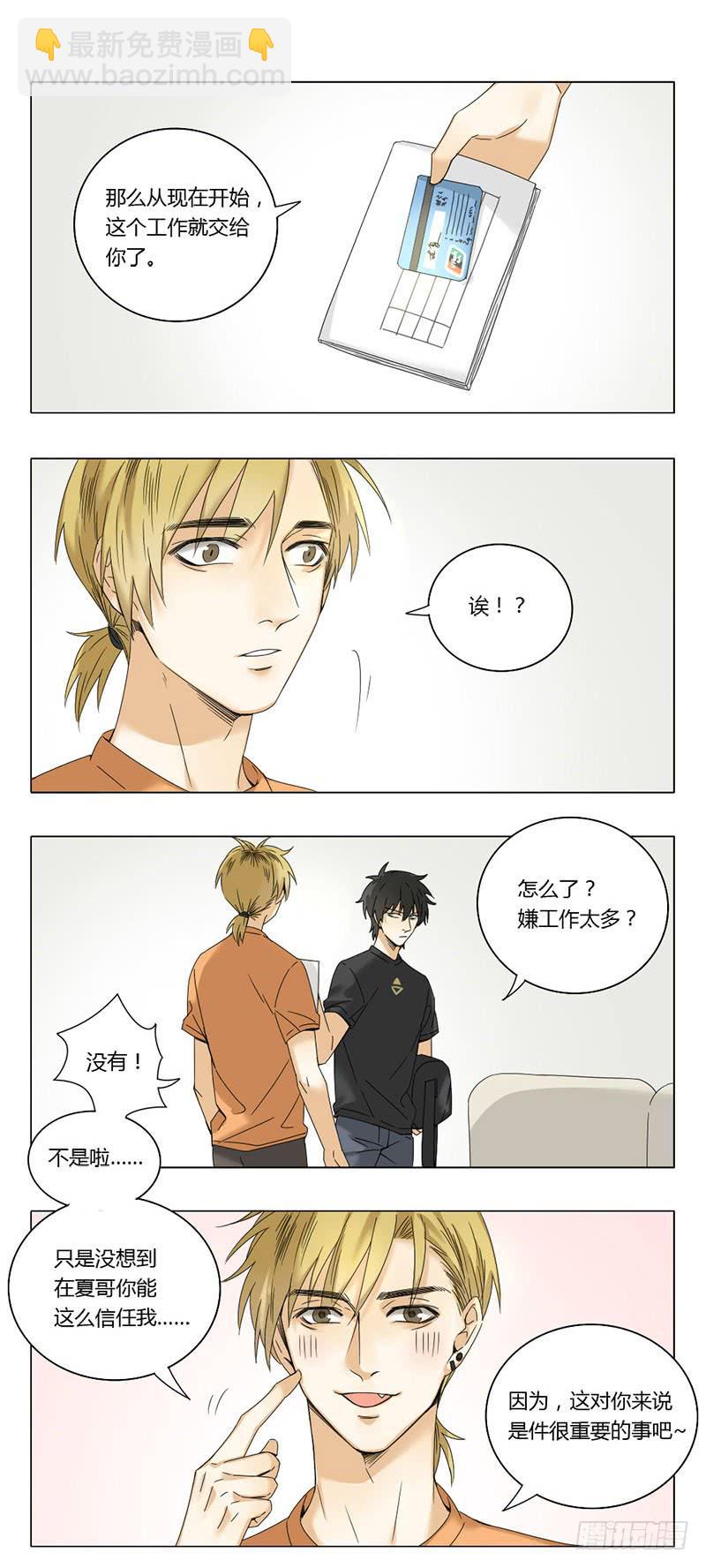 《身份转移》第56话 第5页