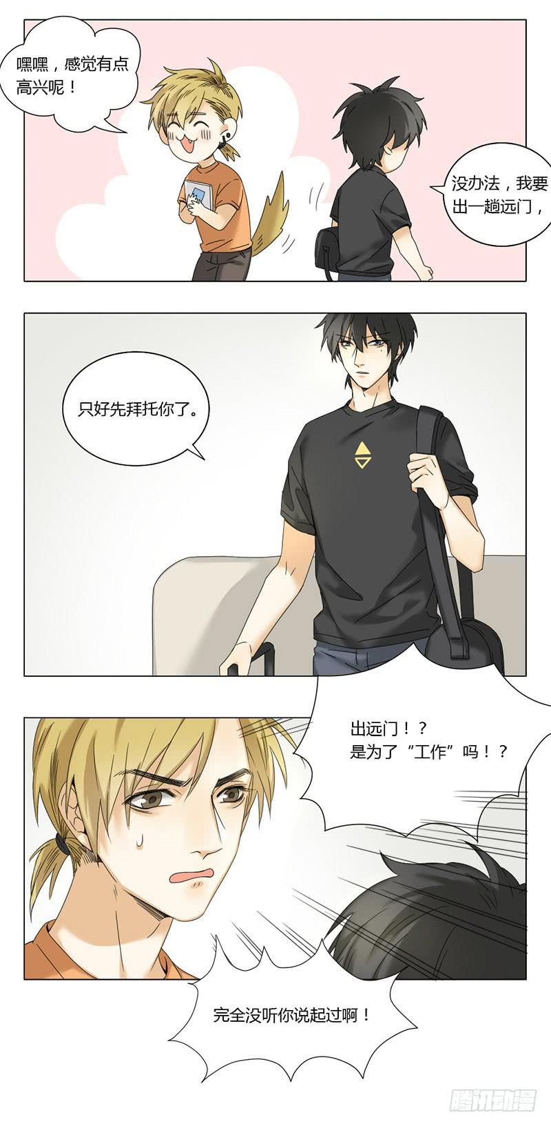 《身份转移》第56话 第6页
