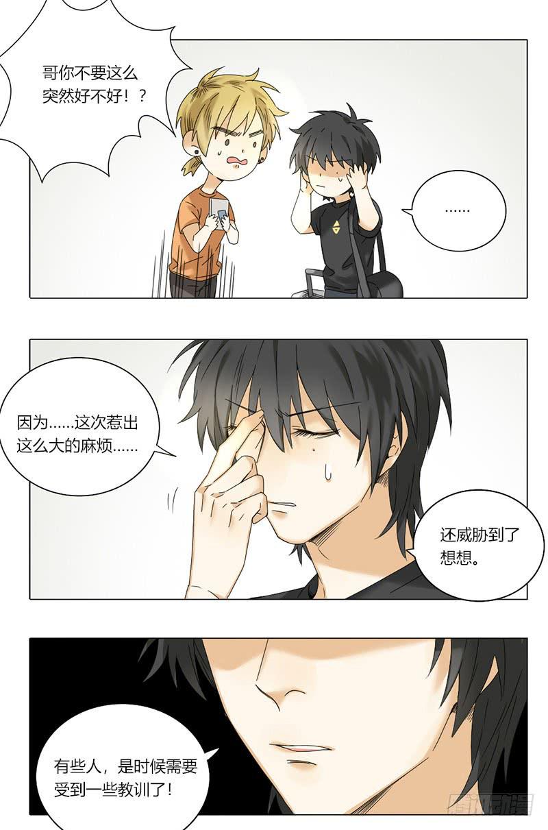 《身份转移》第56话 第7页