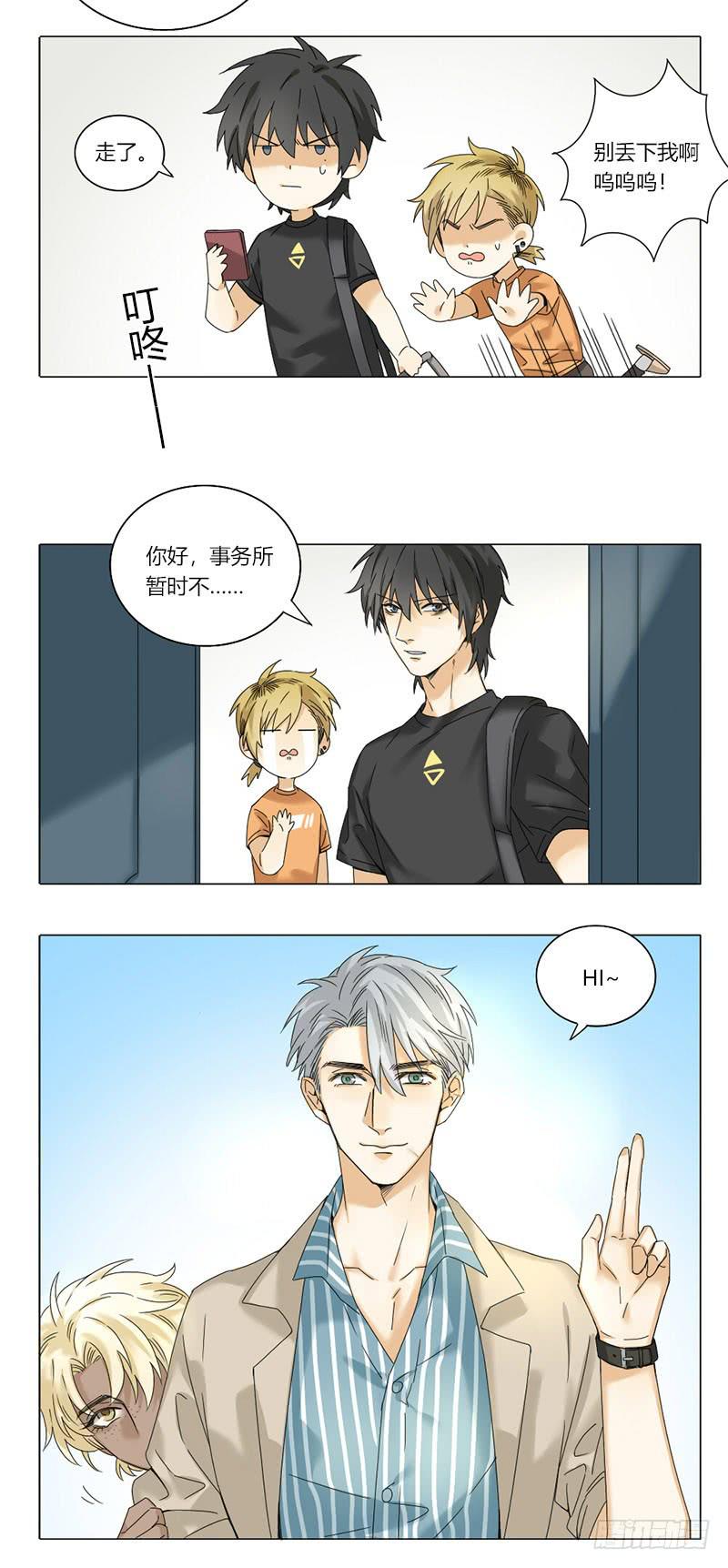 《身份转移》第56话 第8页