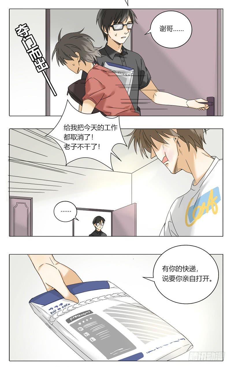 《身份转移》第55话 第4页