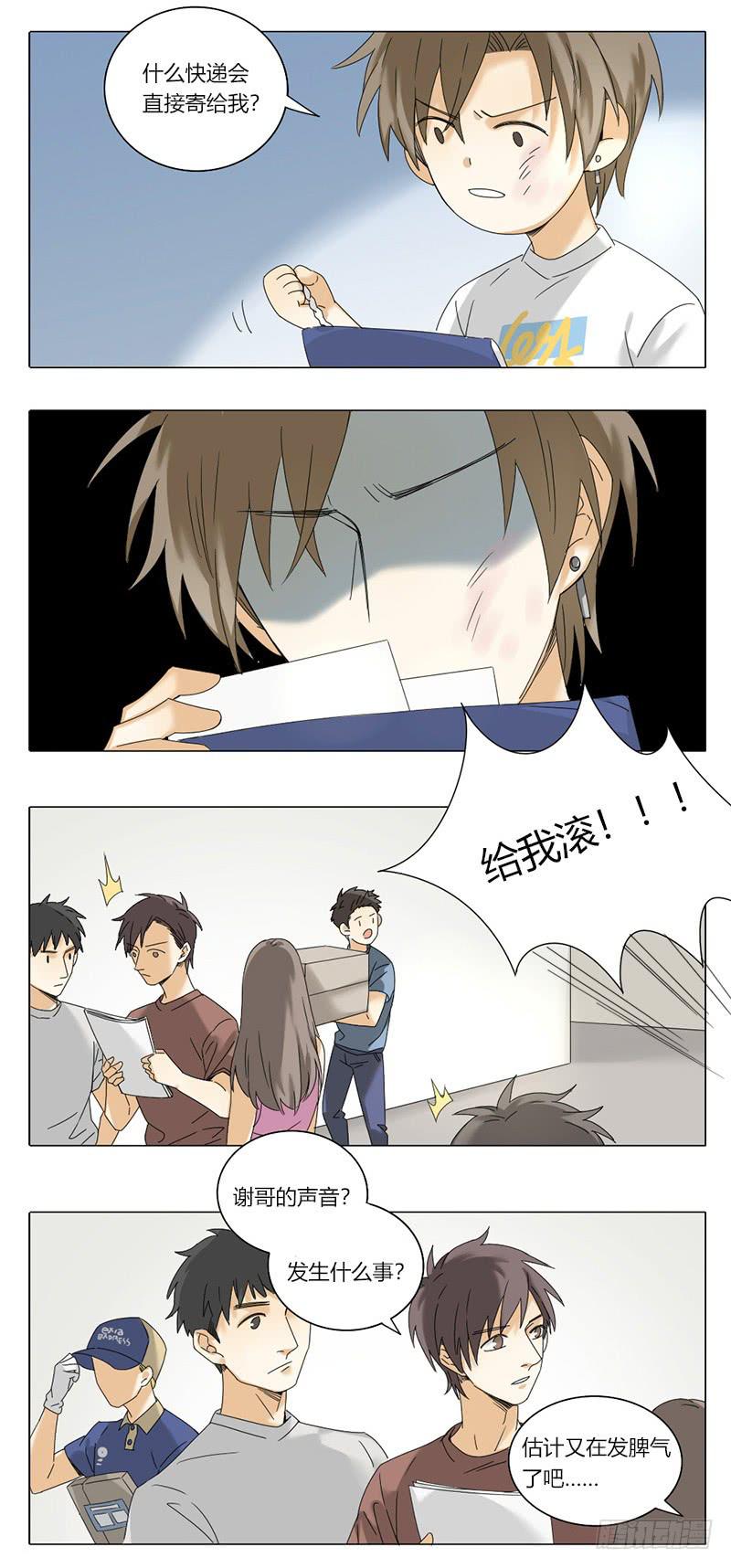 《身份转移》第55话 第5页