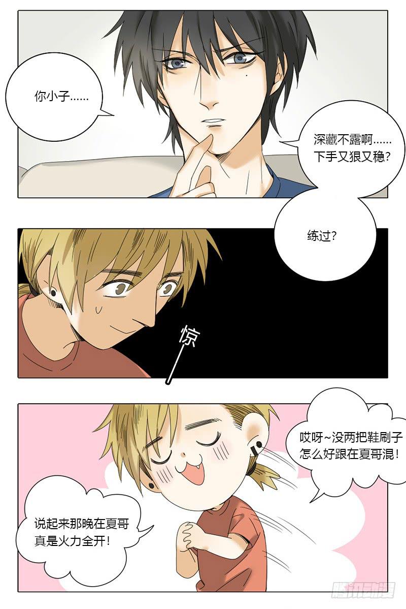 《身份转移》第55话 第9页