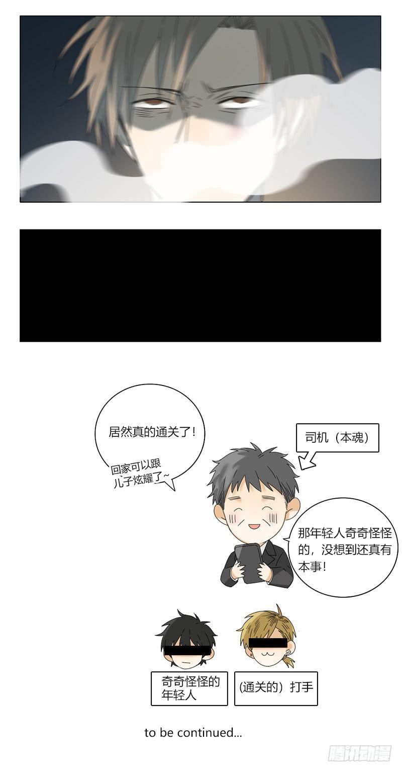 《身份转移》第53话 第10页