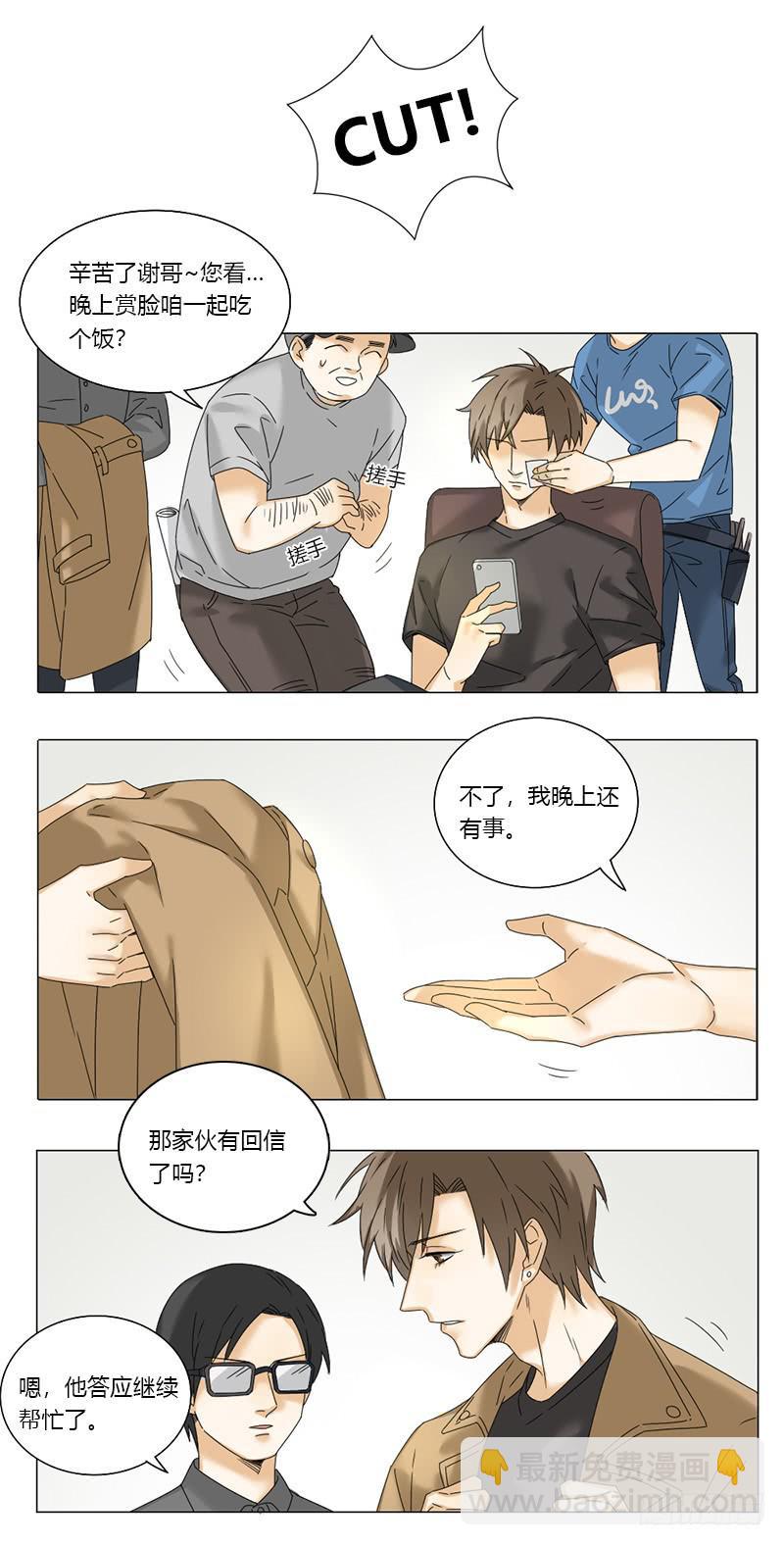 《身份转移》第53话 第2页