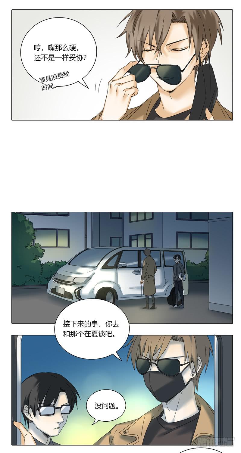 《身份转移》第53话 第3页