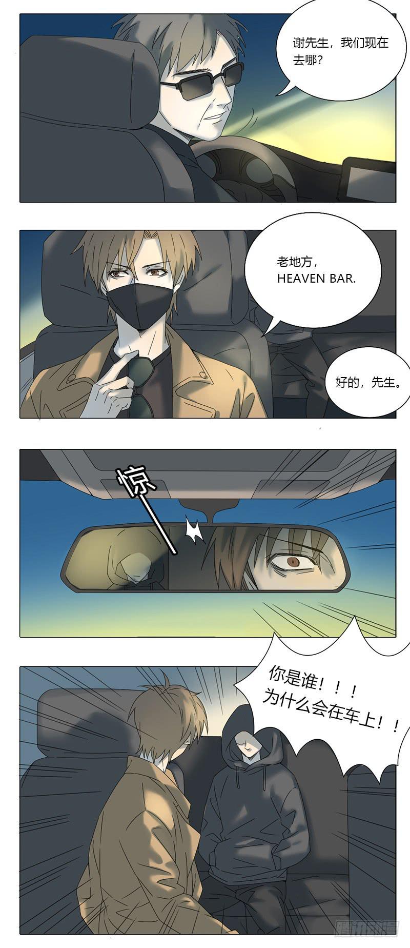 《身份转移》第53话 第4页