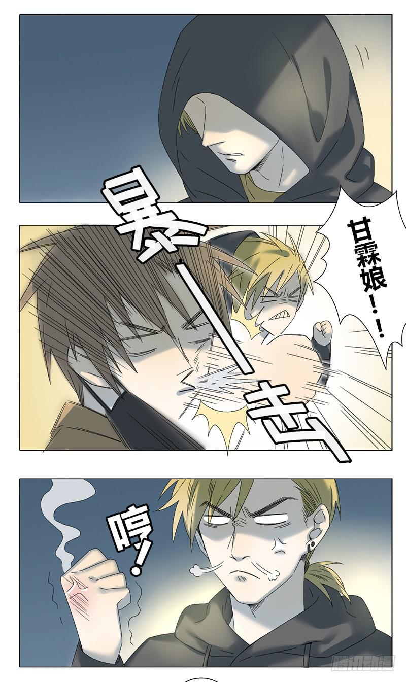 《身份转移》第53话 第5页