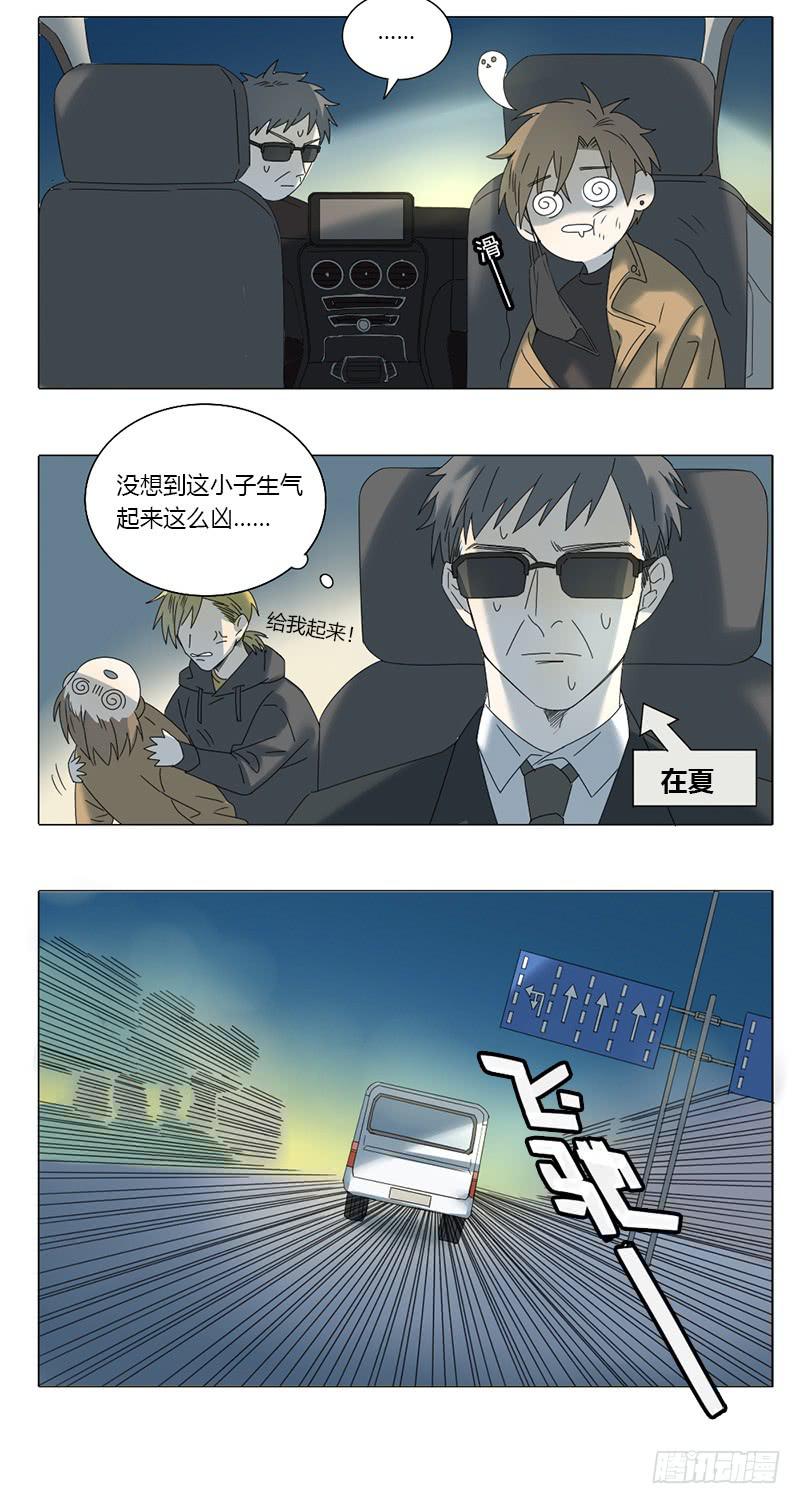 《身份转移》第53话 第6页