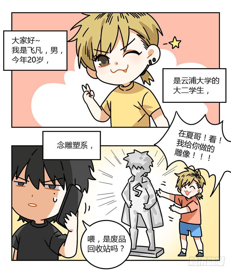 《身份转移》54 飞凡日记（1） 第2页