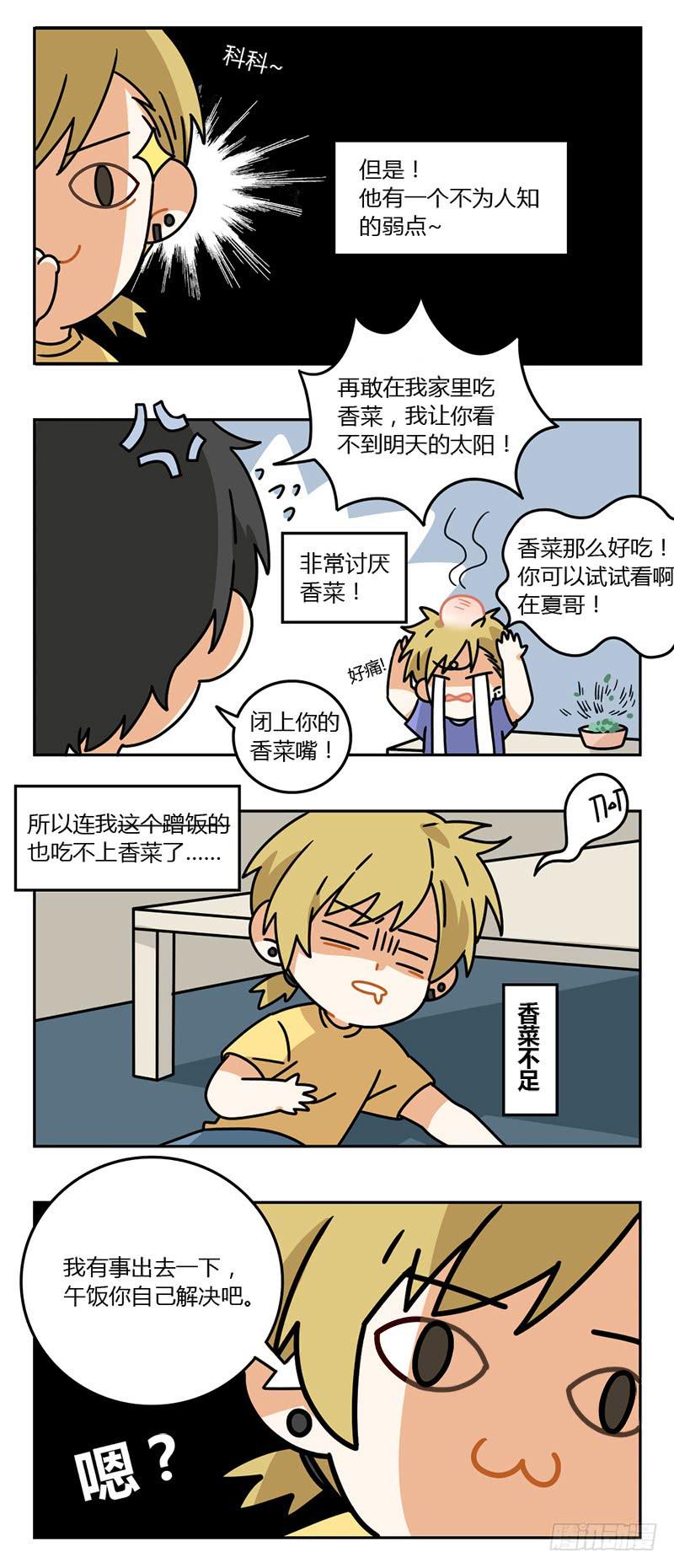 《身份转移》54 飞凡日记（1） 第4页