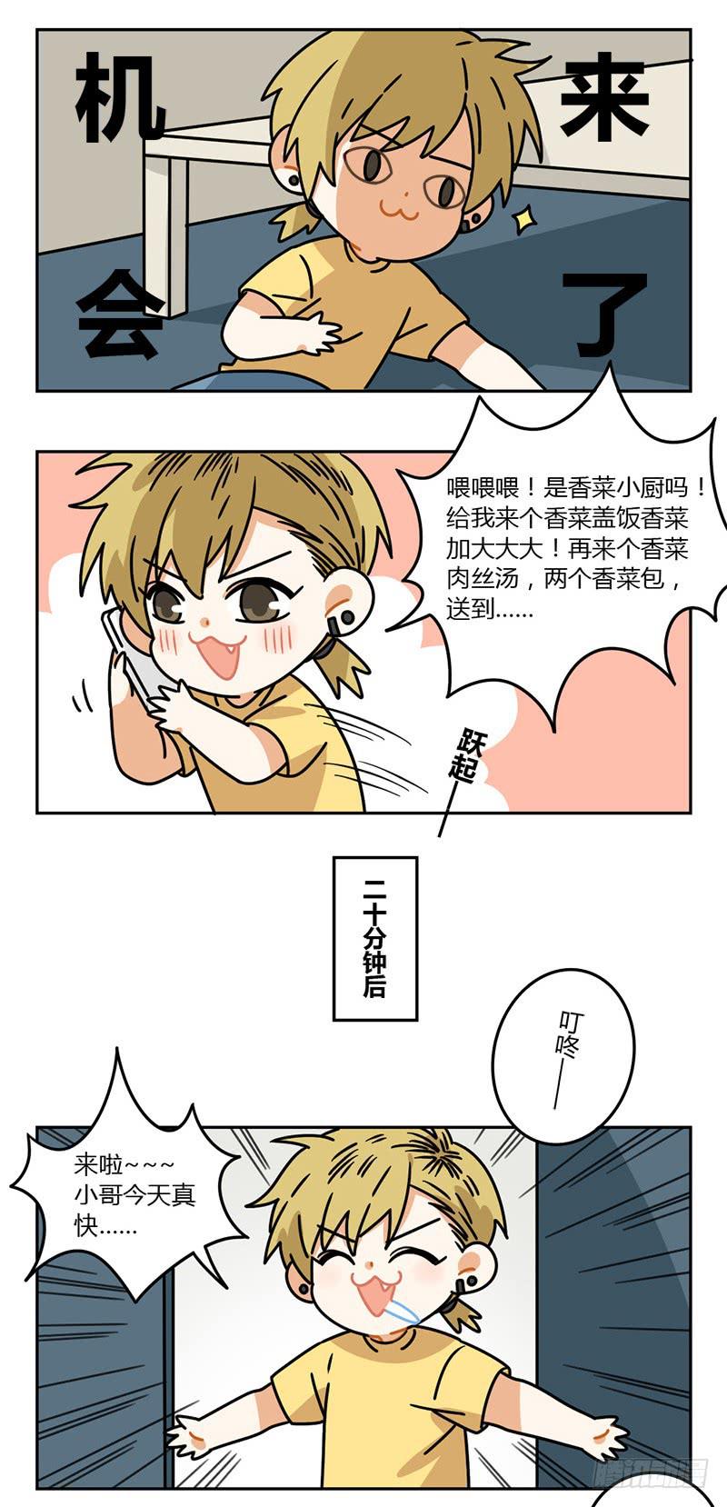 《身份转移》54 飞凡日记（1） 第5页