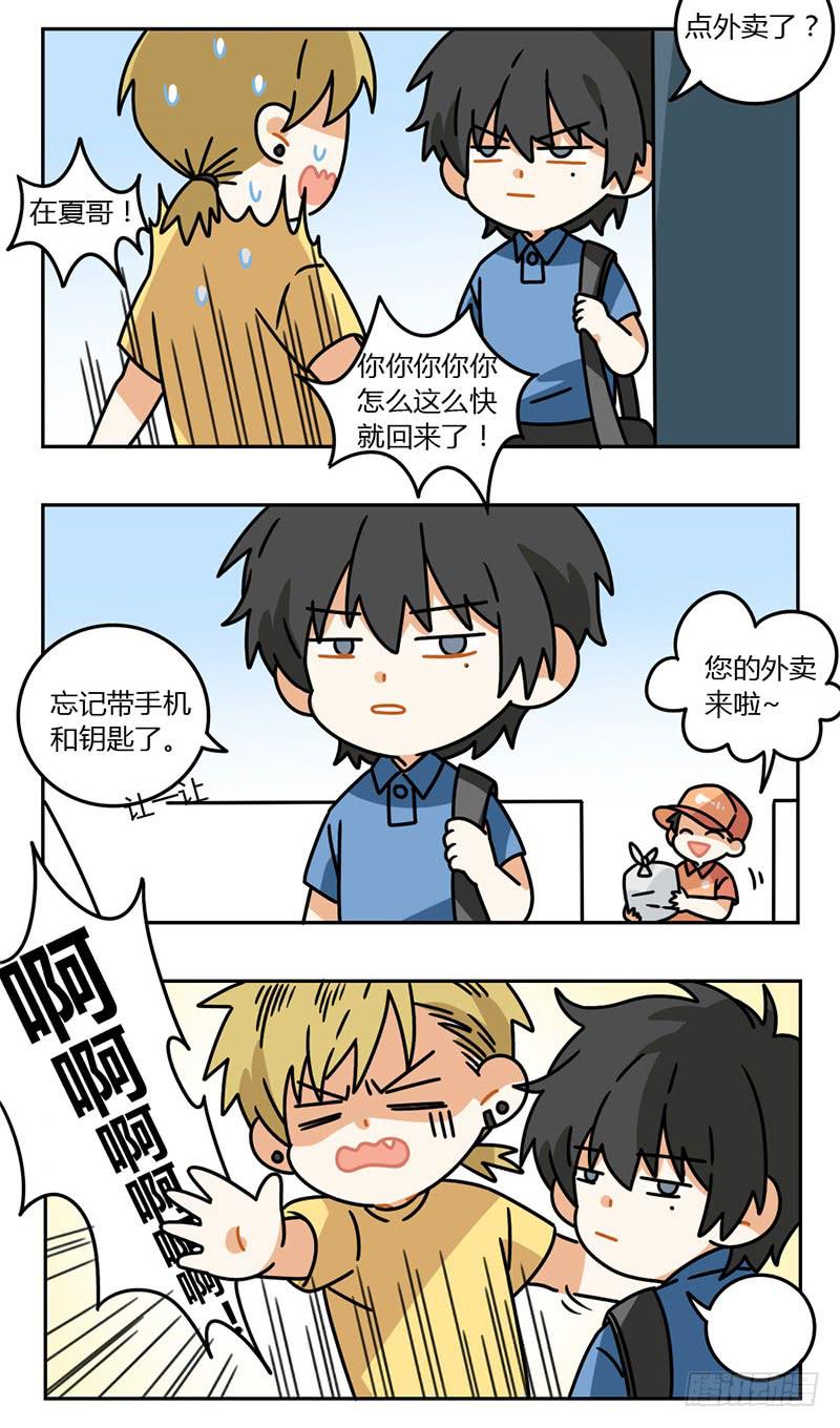 《身份转移》54 飞凡日记（1） 第6页