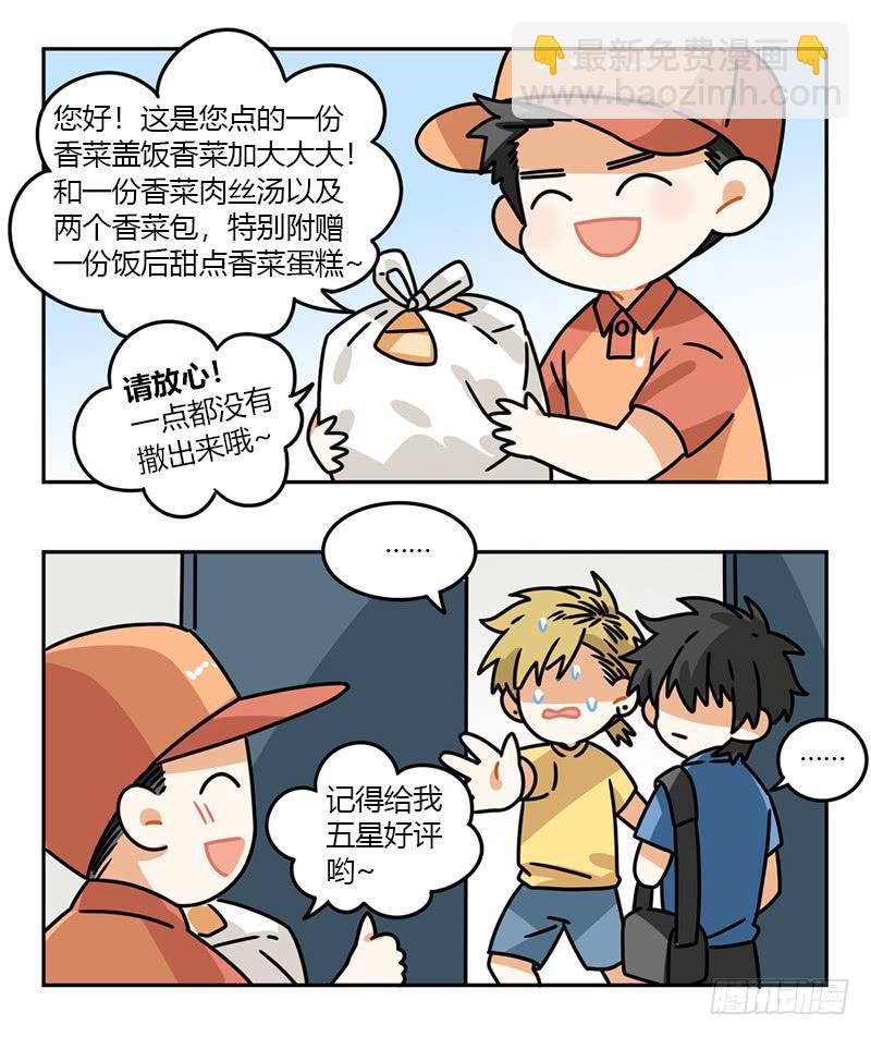 《身份转移》54 飞凡日记（1） 第8页