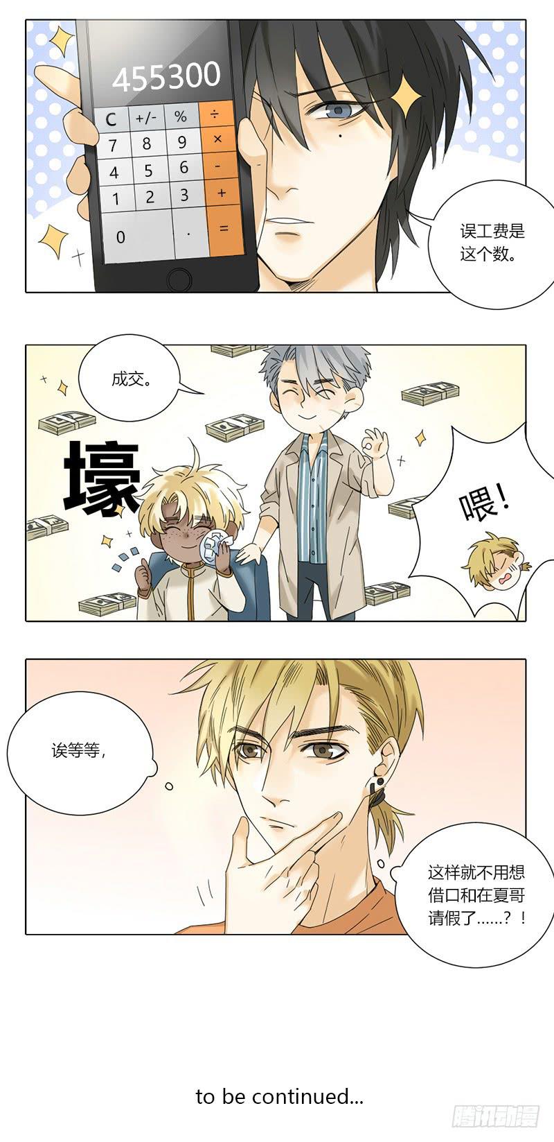 《身份转移》第58话 第12页