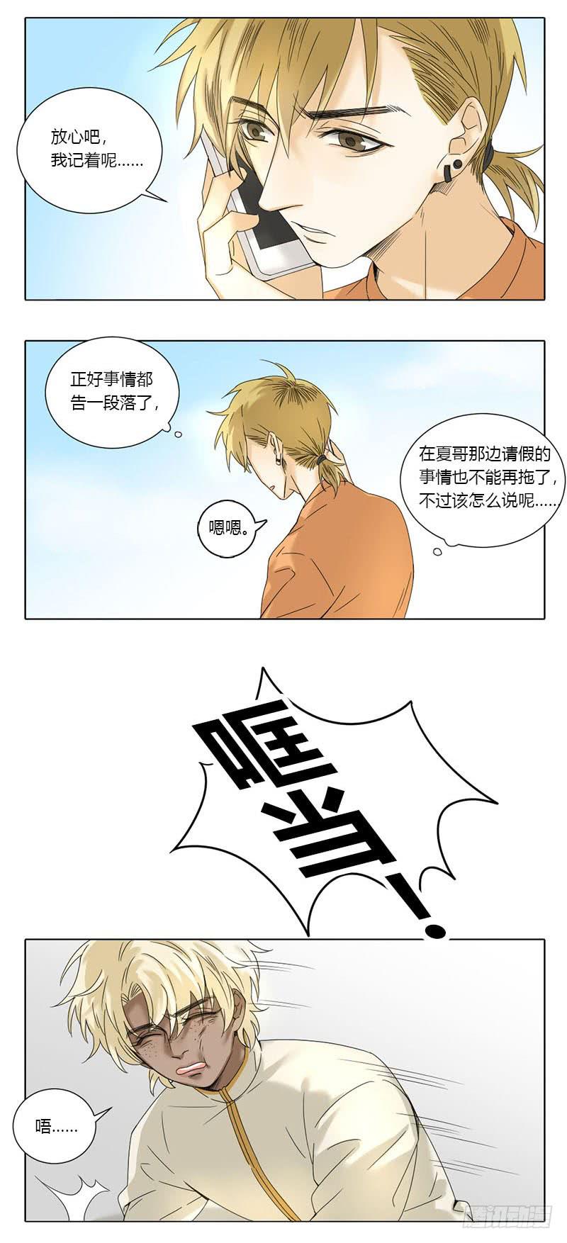 《身份转移》第58话 第4页