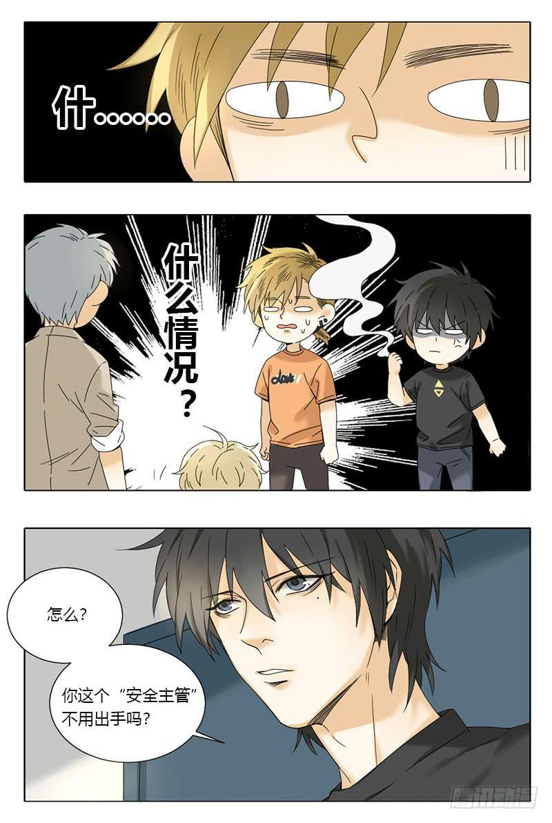 《身份转移》第58话 第5页
