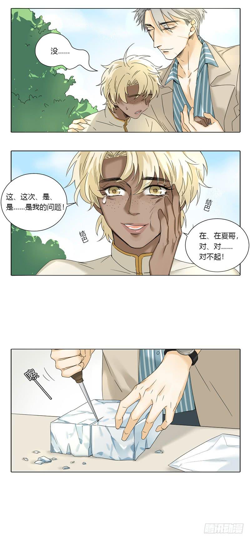 《身份转移》第58话 第6页