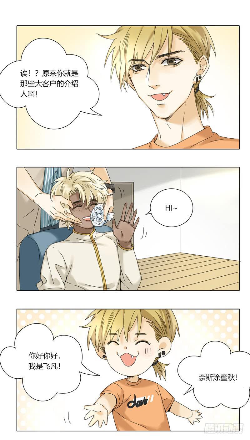 《身份转移》第58话 第7页