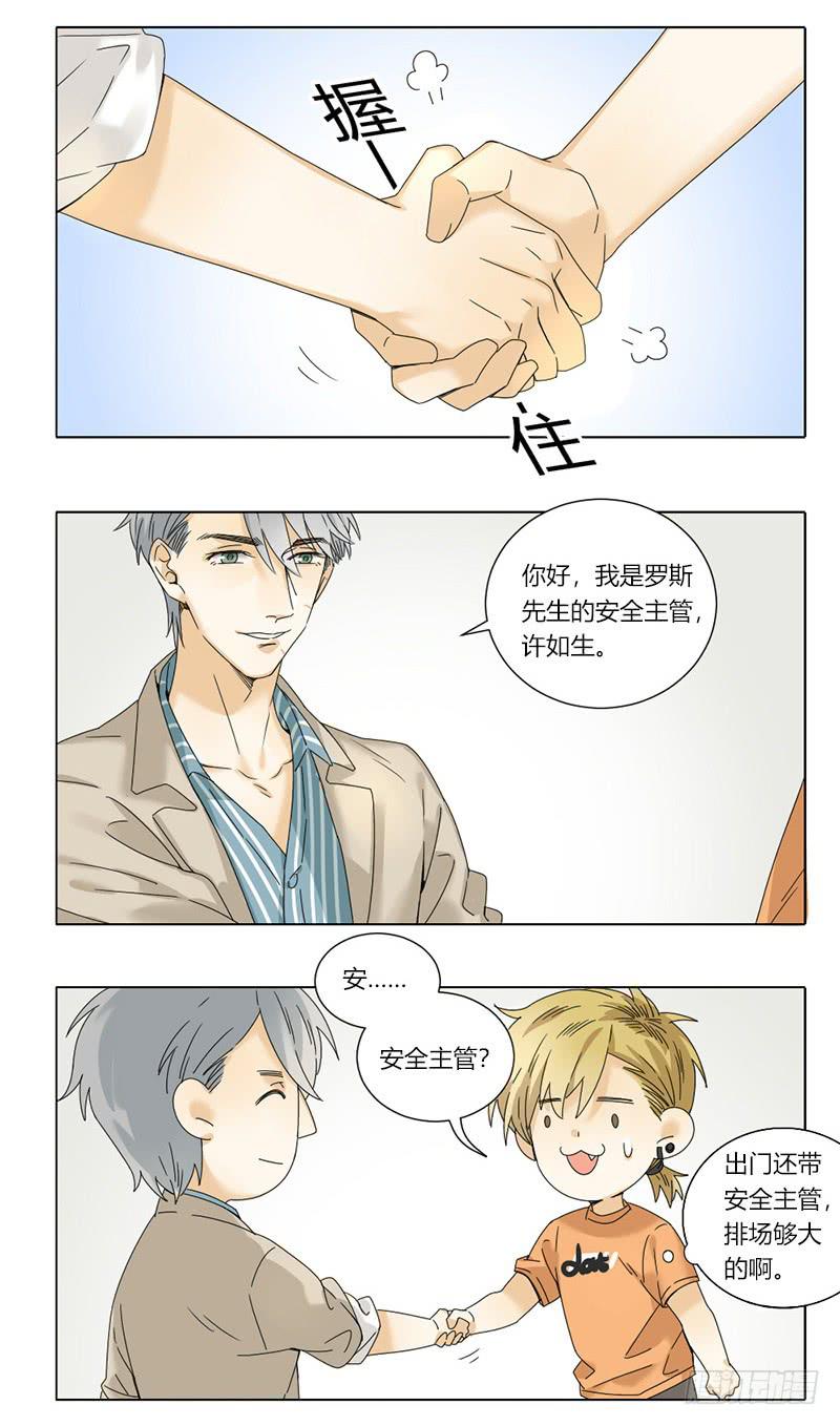 《身份转移》第58话 第8页