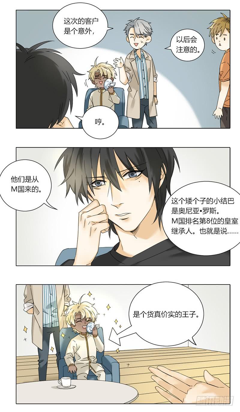 《身份转移》第58话 第9页