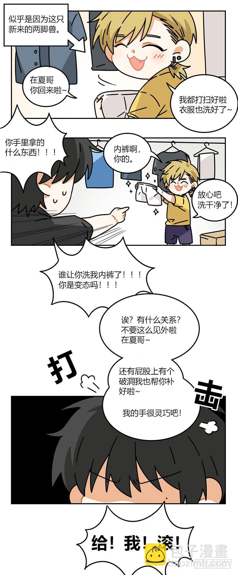 《身份转移》第57话 松花蛋日记（1） 第5页