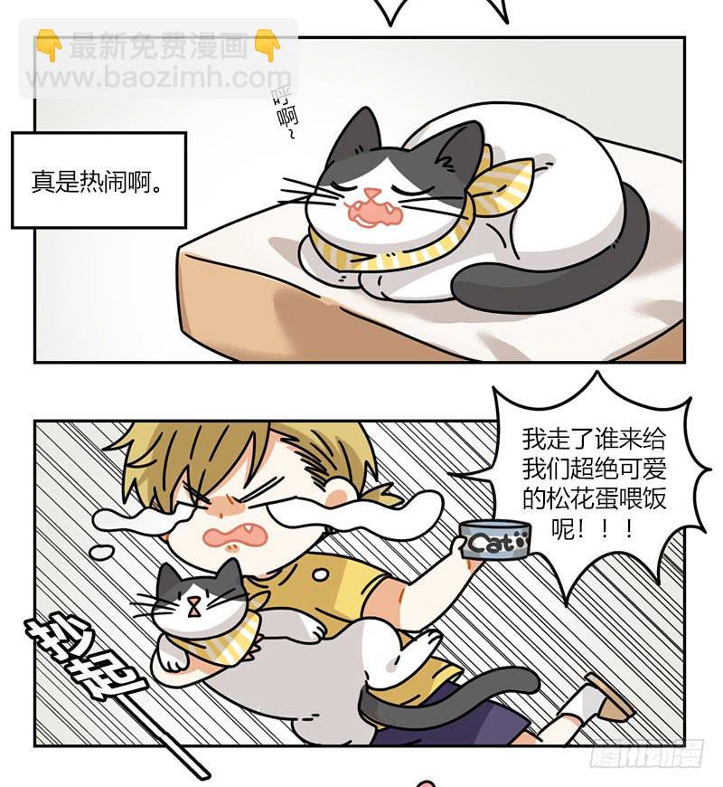 《身份转移》第57话 松花蛋日记（1） 第6页