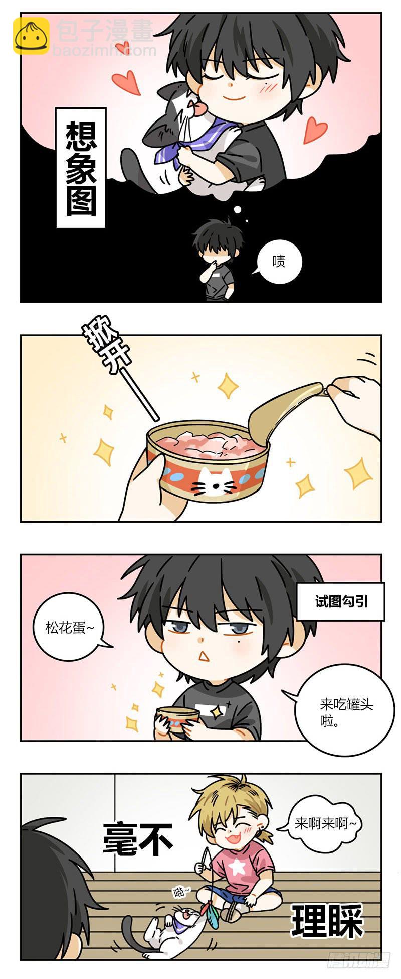 《身份转移》第60话 飞凡日记（2） 第3页