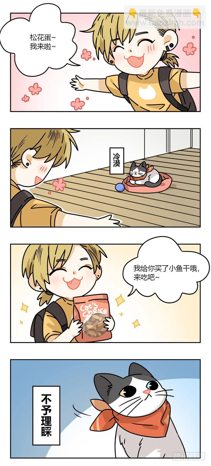《身份转移》第60话 飞凡日记（2） 第7页