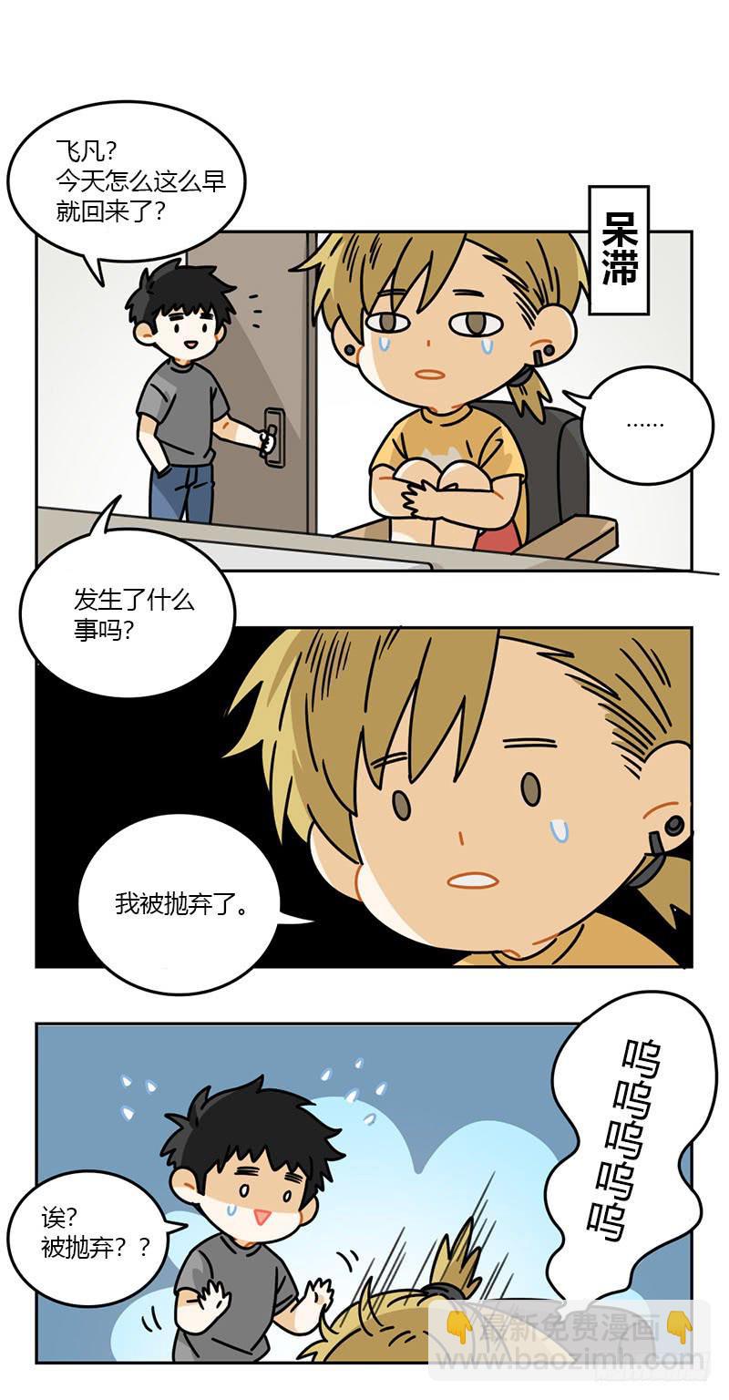 《身份转移》第60话 飞凡日记（2） 第9页