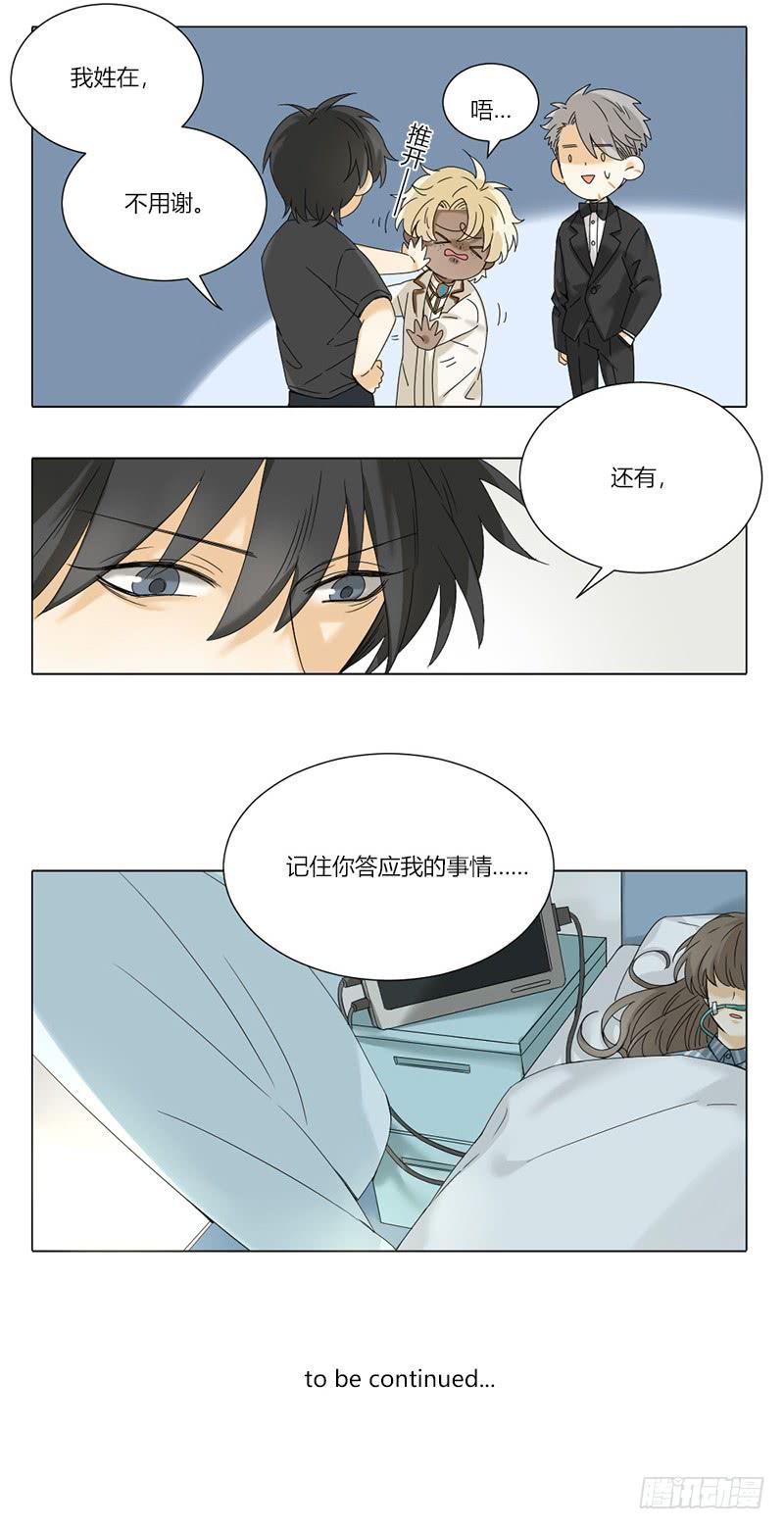 《身份转移》第59话 第11页