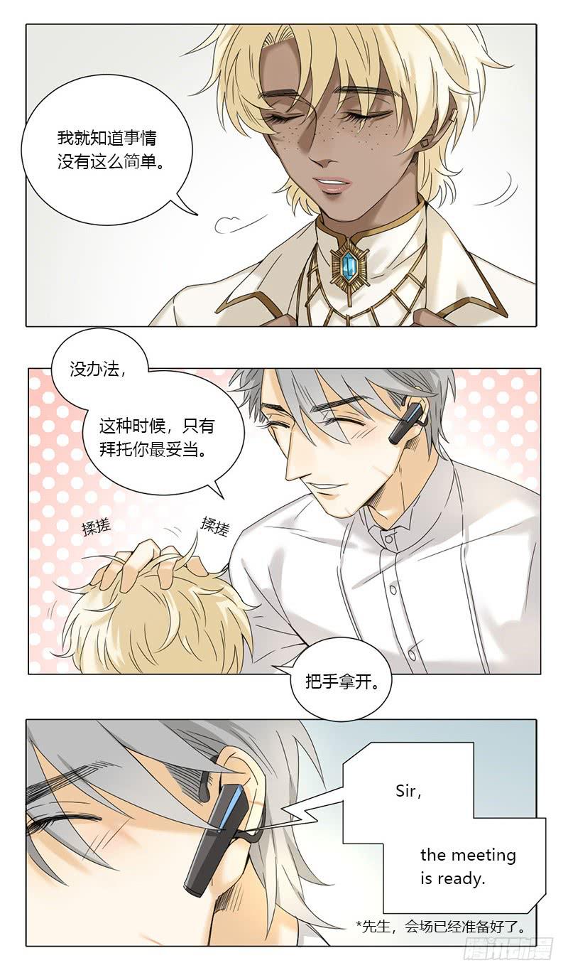 《身份转移》第59话 第3页