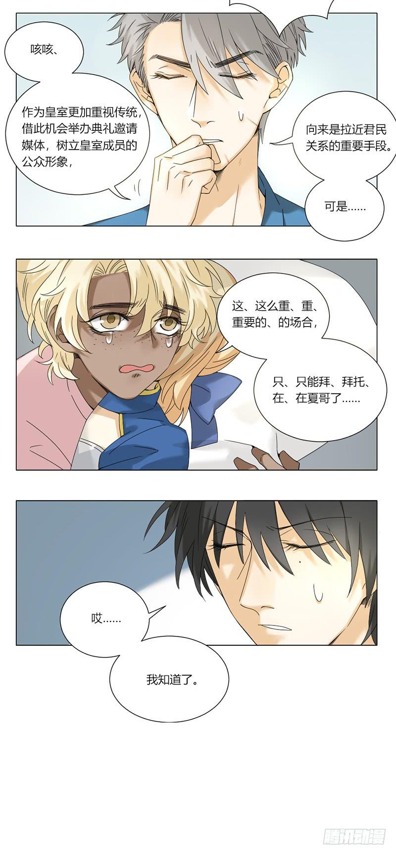 《身份转移》第59话 第8页