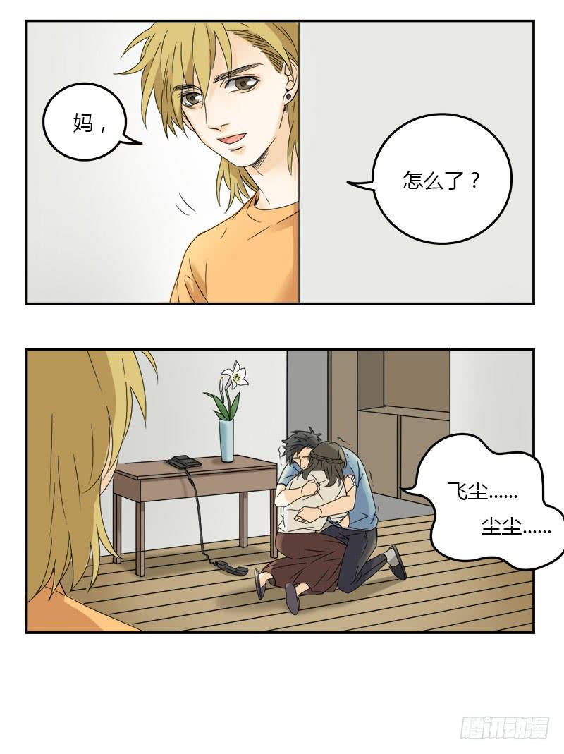 《身份转移》第64话 第6页