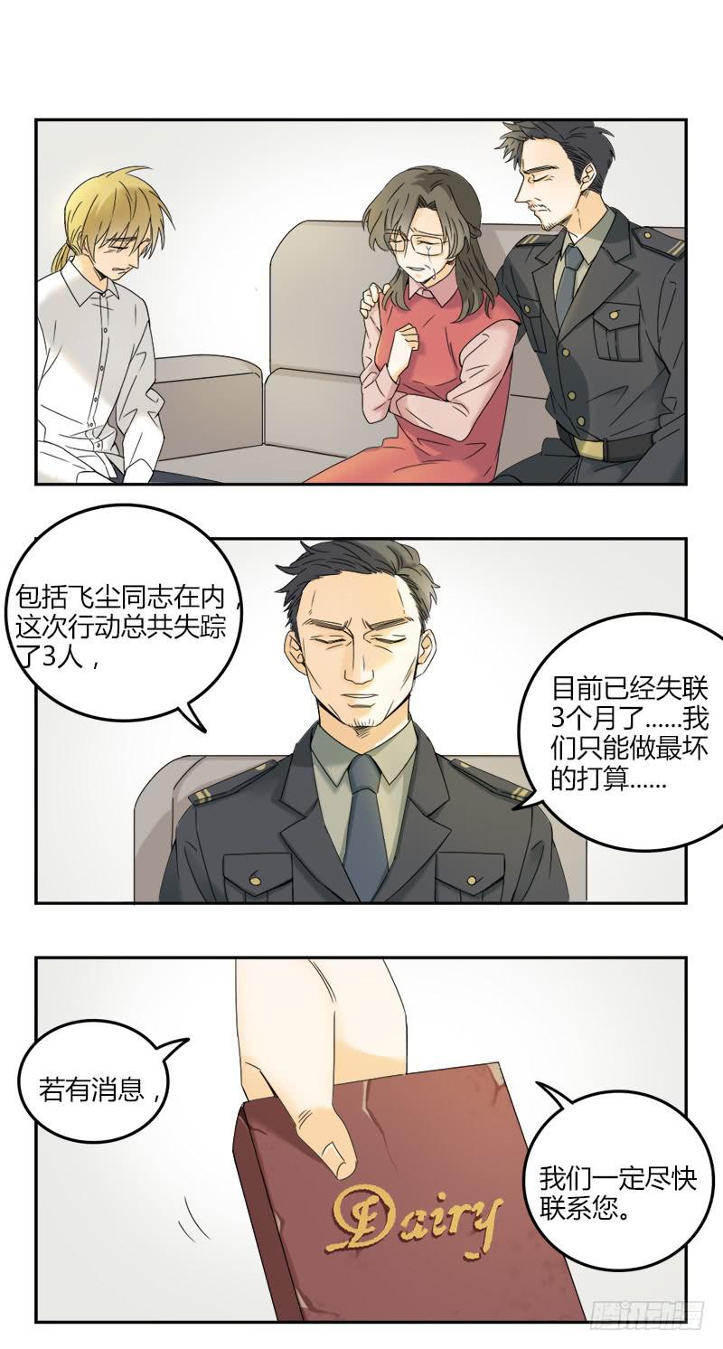 《身份转移》第64话 第8页