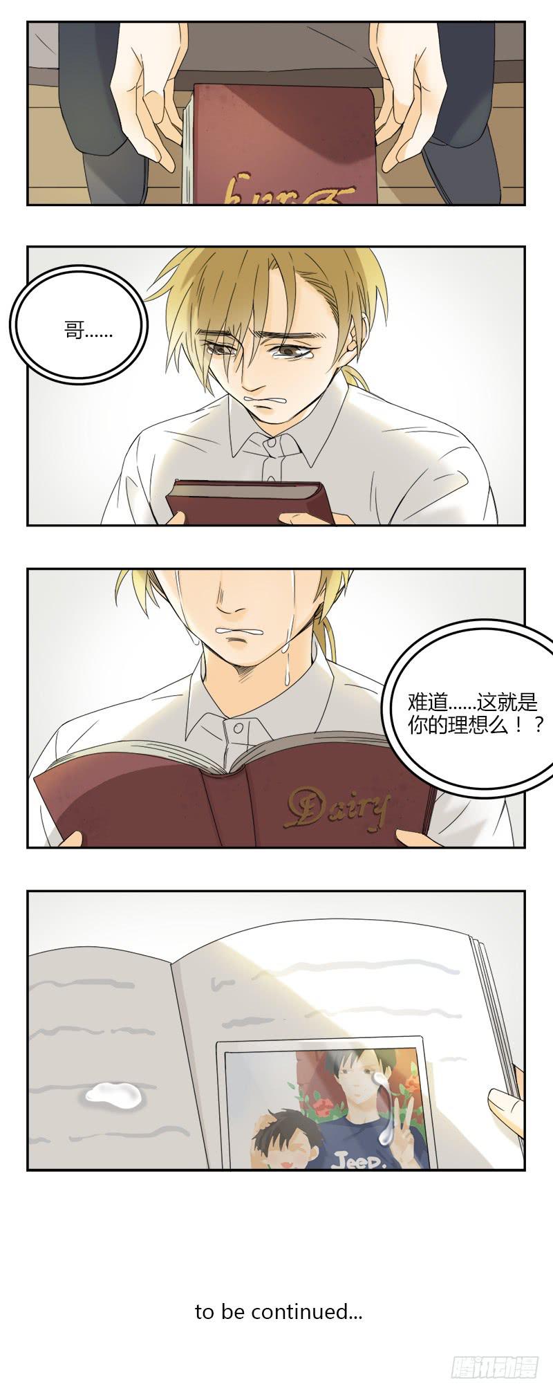 《身份转移》第64话 第9页