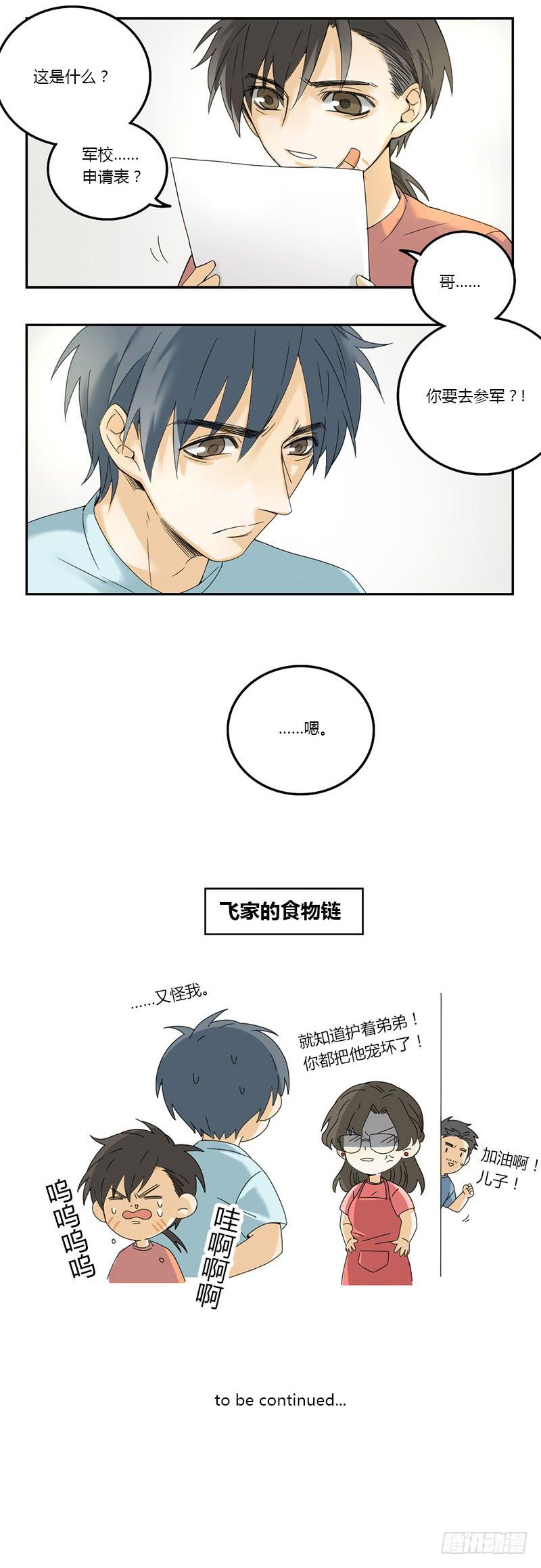 《身份转移》第63话 第10页