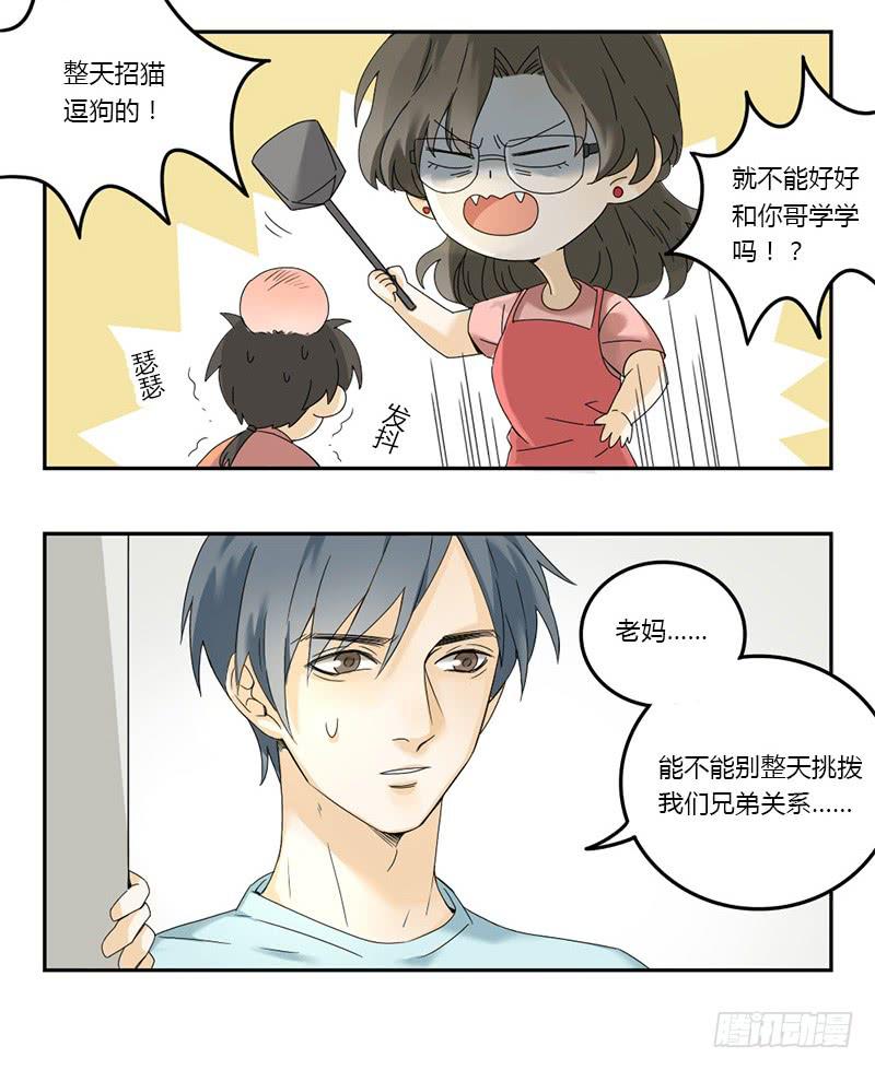《身份转移》第63话 第6页