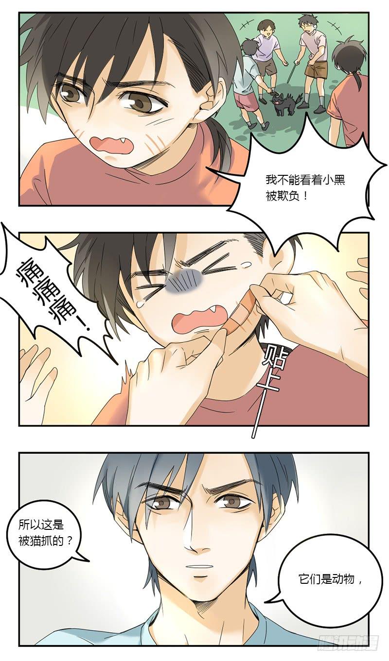 《身份转移》第63话 第8页