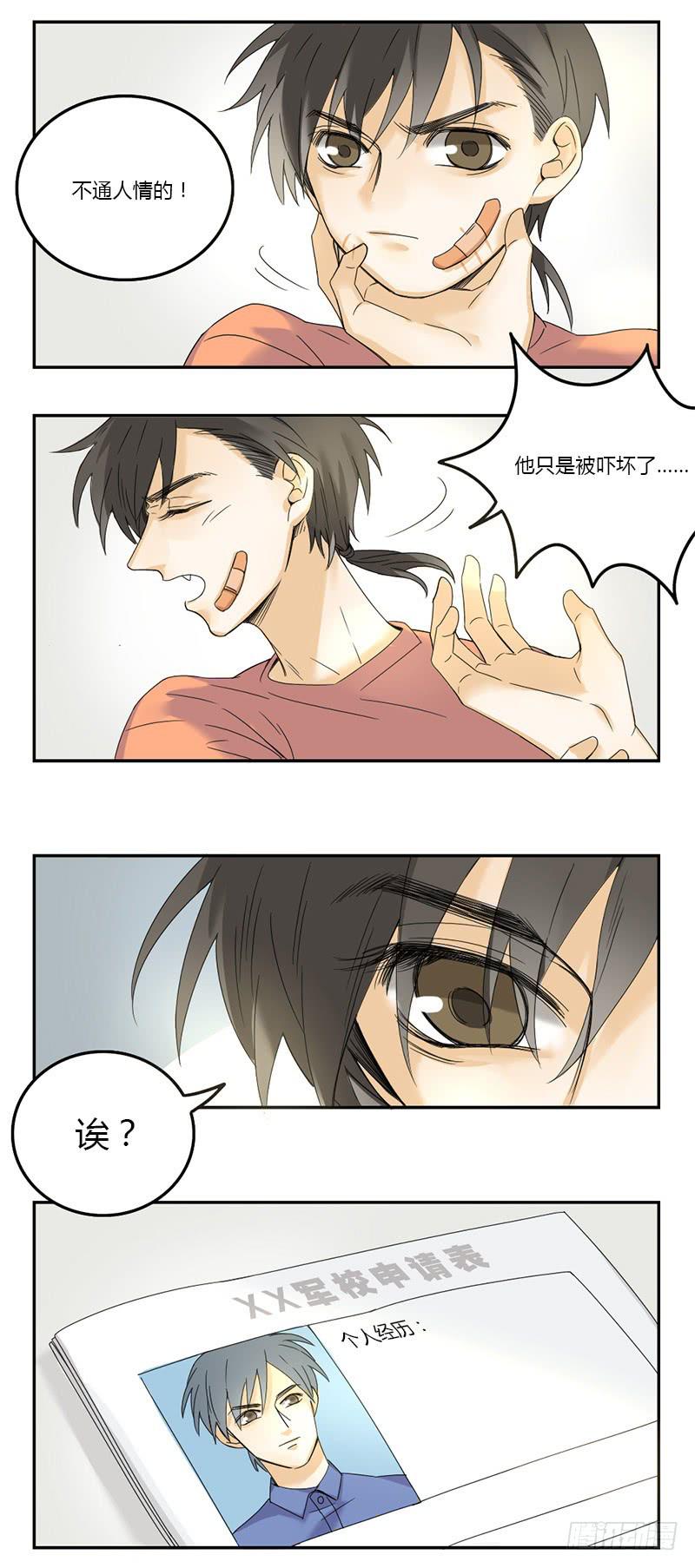 《身份转移》第63话 第9页