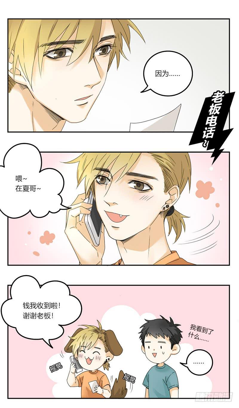 《身份转移》第62话 第6页