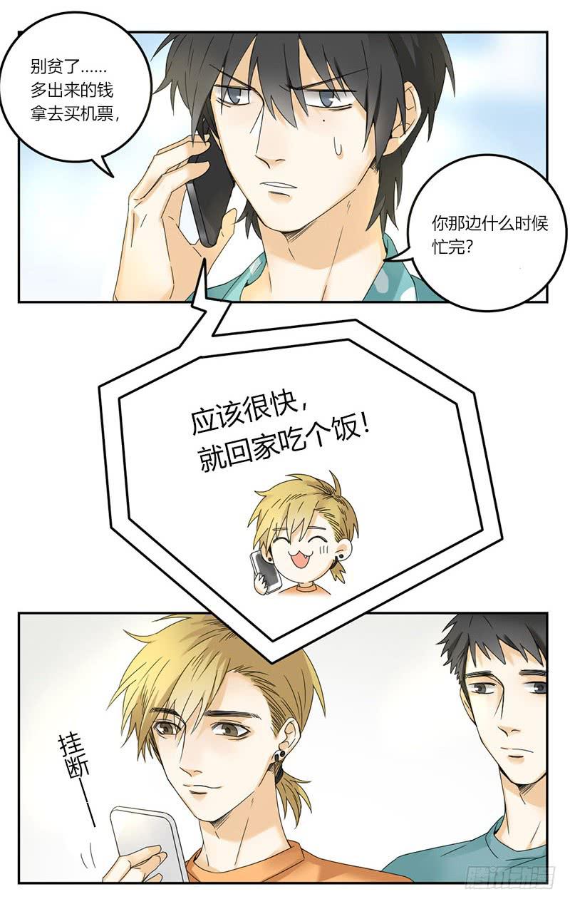 《身份转移》第62话 第7页