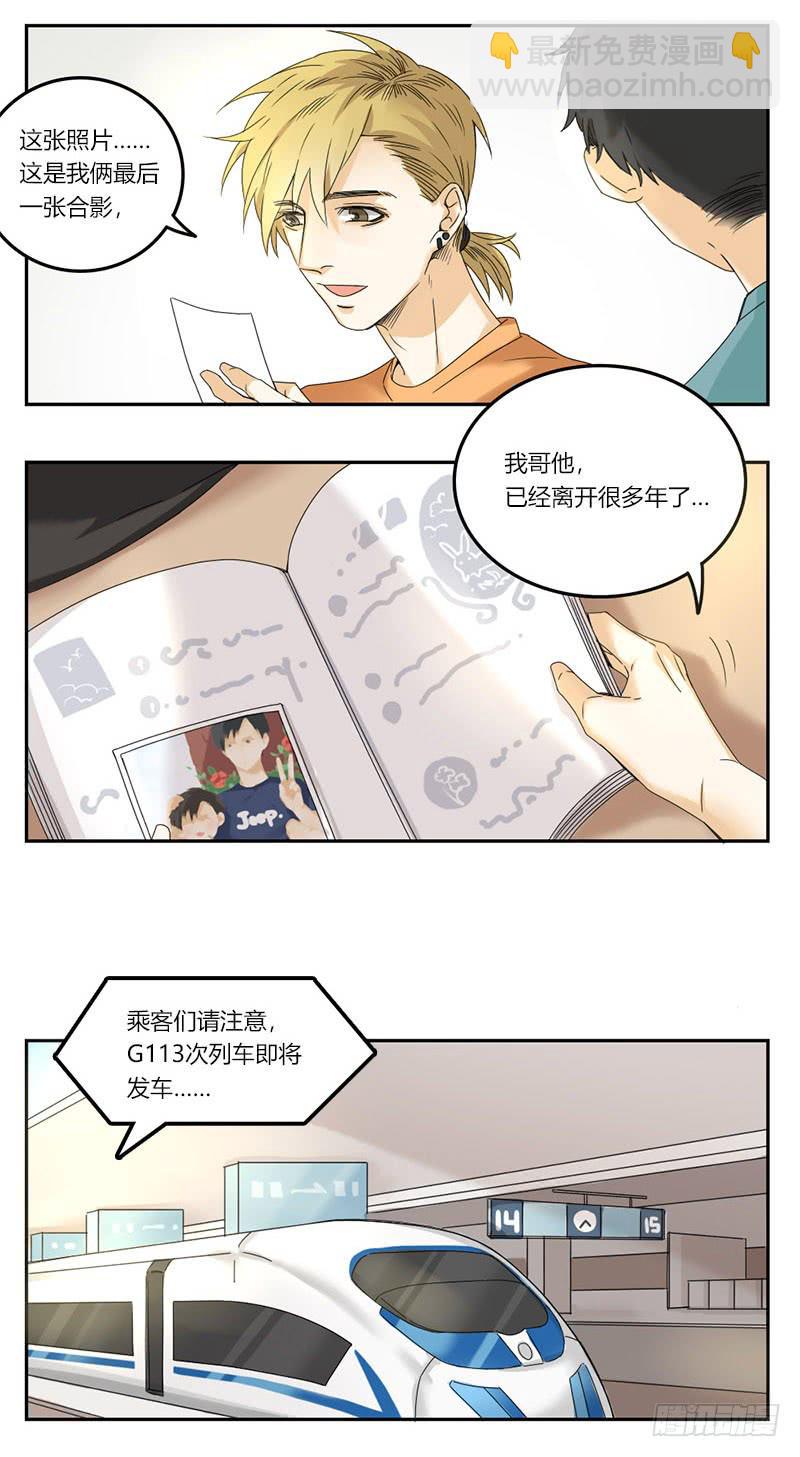 《身份转移》第62话 第8页