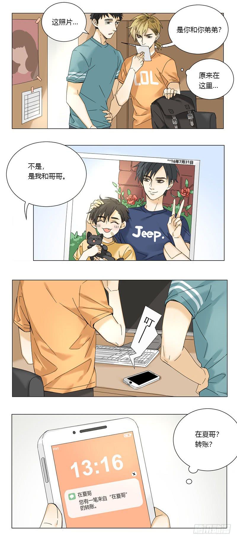 《身份转移》第61话 第4页