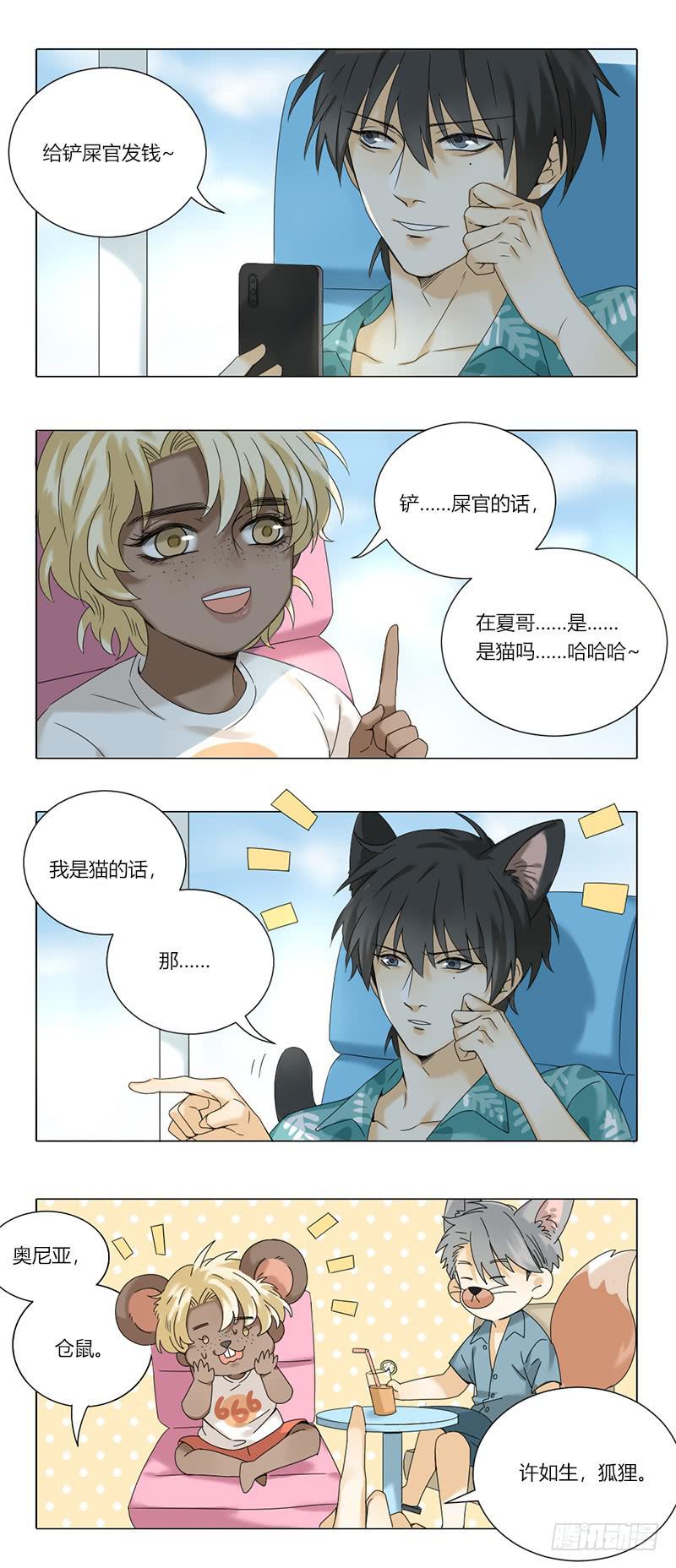 《身份转移》第61话 第7页