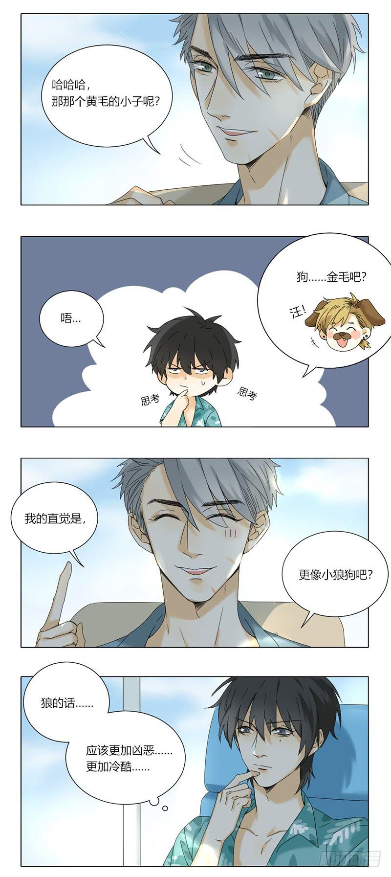 《身份转移》第61话 第8页
