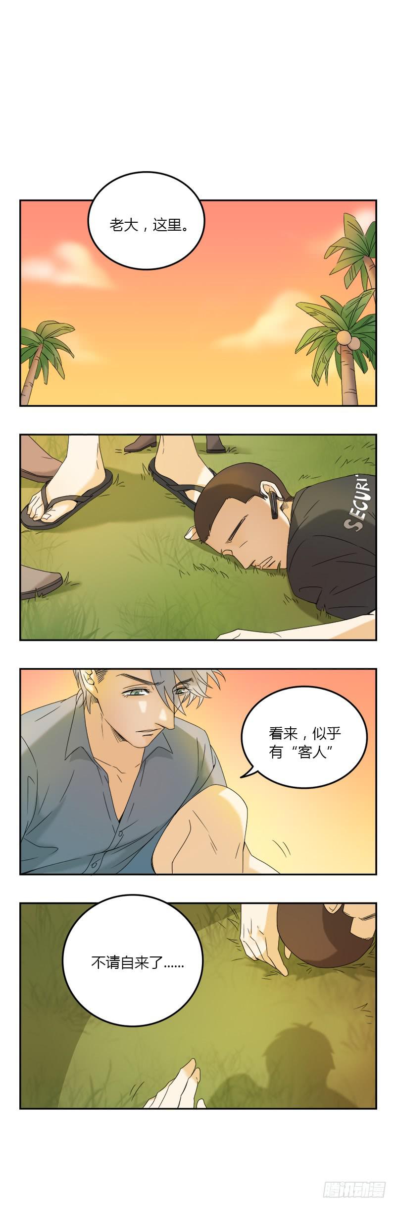 《身份转移》第65话 第3页